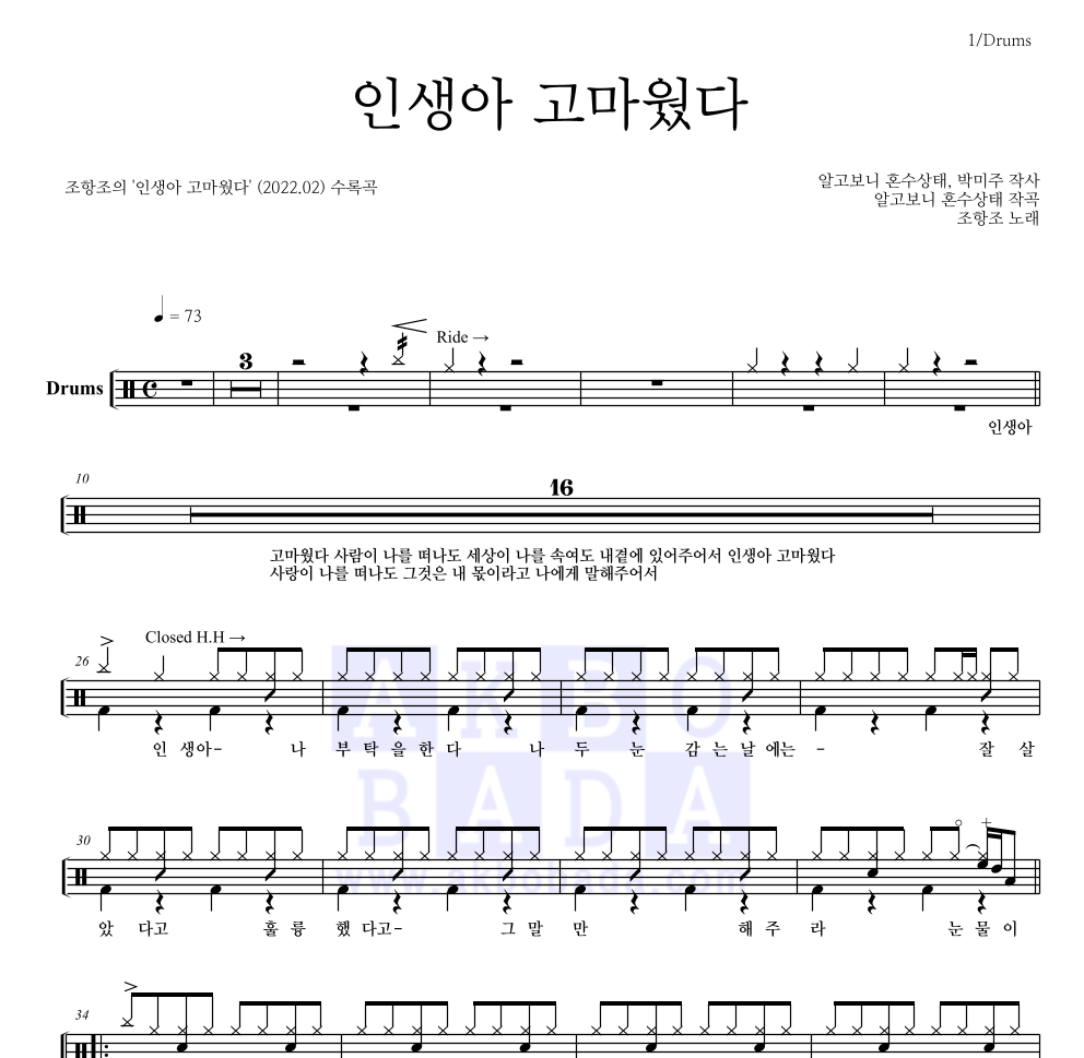 조항조 - 인생아 고마웠다 드럼(Tab) 악보 