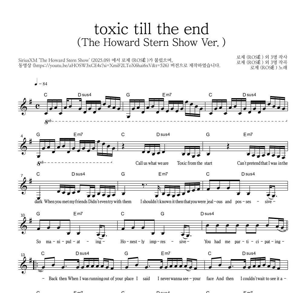로제 - toxic till the end (The Howard Stern Show Ver.) 멜로디 악보 