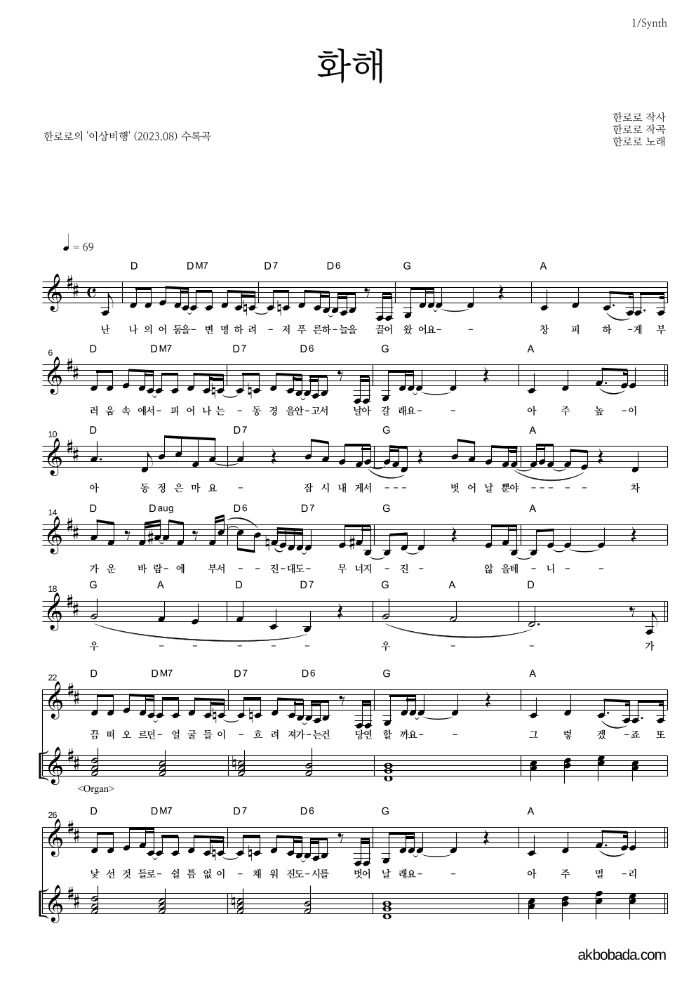 한로로 - 화해 건반 악보 