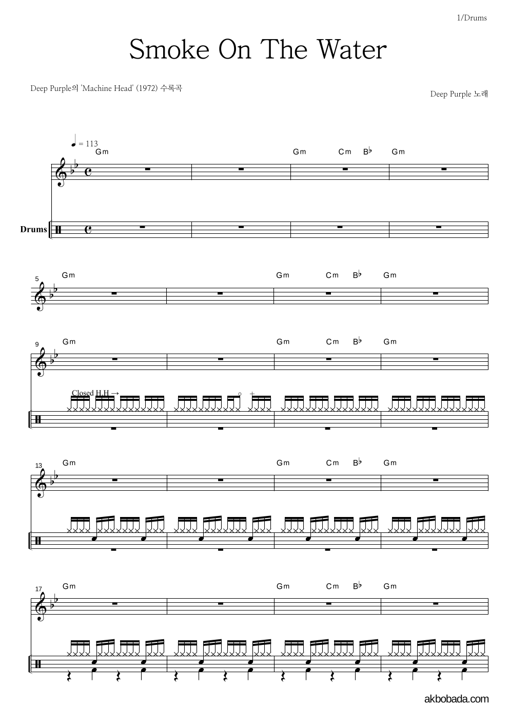 Deep Purple - Smoke on the water 드럼 악보 