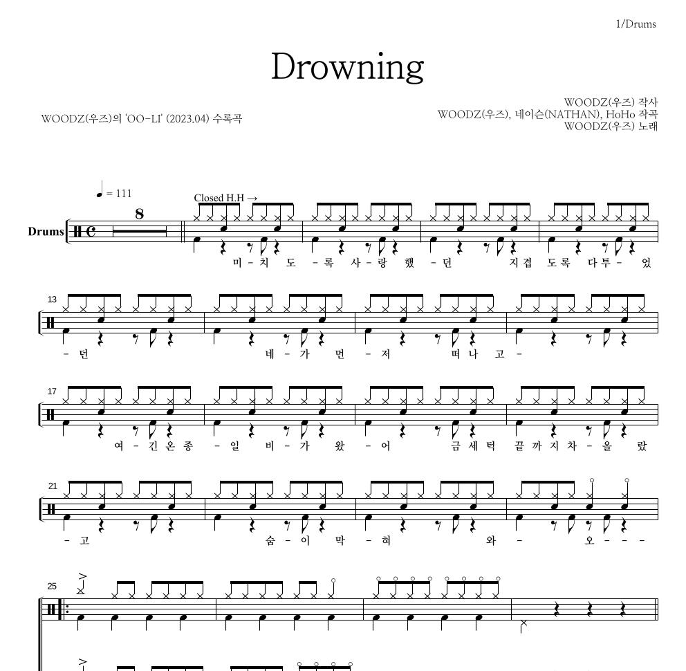 WOODZ(우즈) - Drowning 드럼(Tab) 악보 