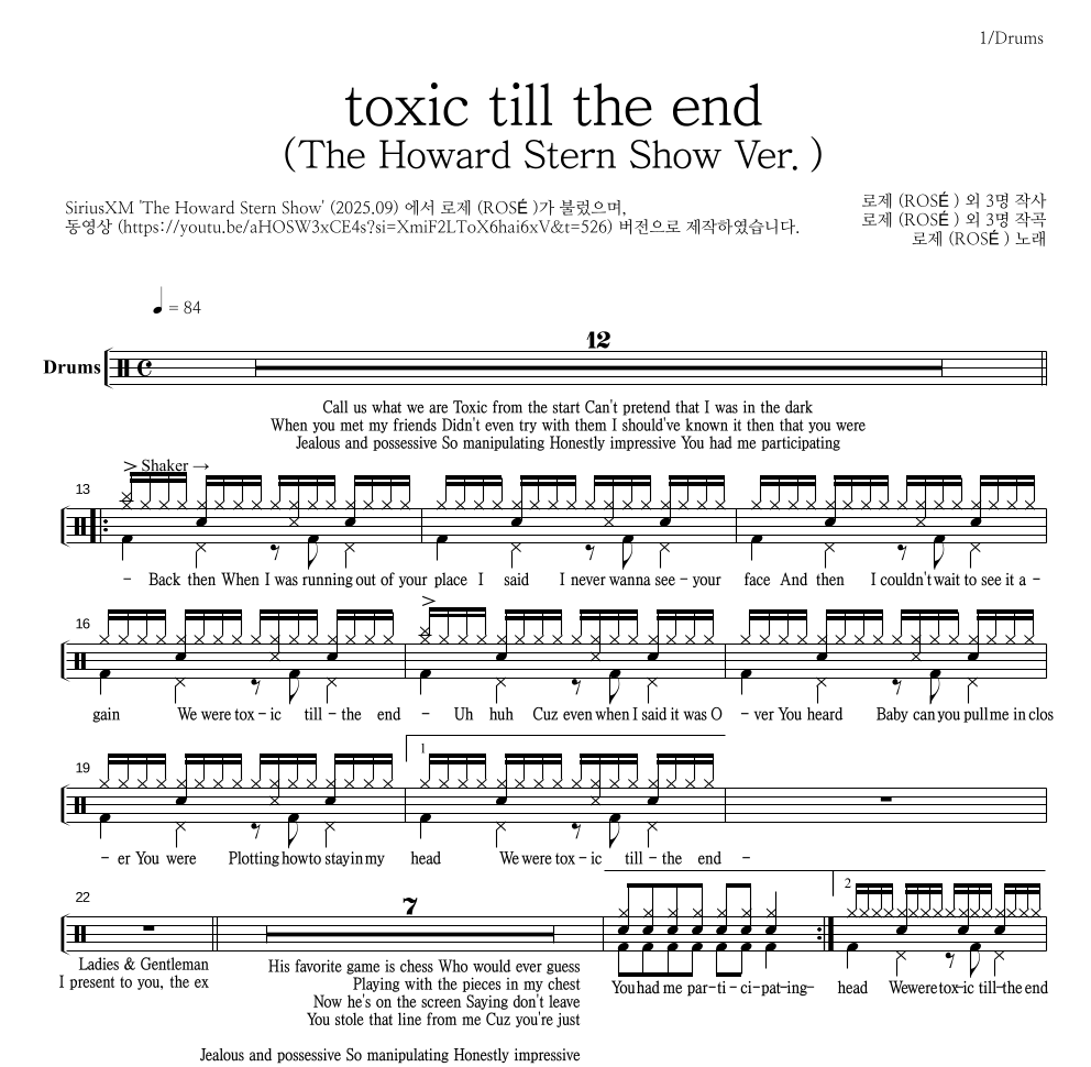 로제 - toxic till the end (The Howard Stern Show Ver.) 드럼(Tab) 악보 