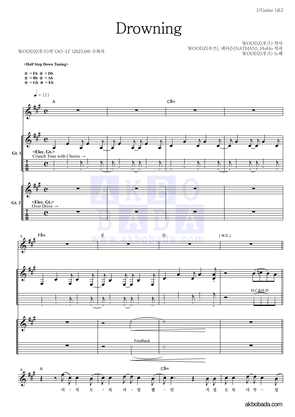 WOODZ(우즈) - Drowning 기타1,2 악보 