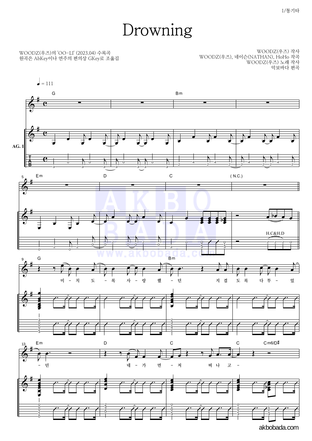 WOODZ(우즈) - Drowning 통기타 악보 