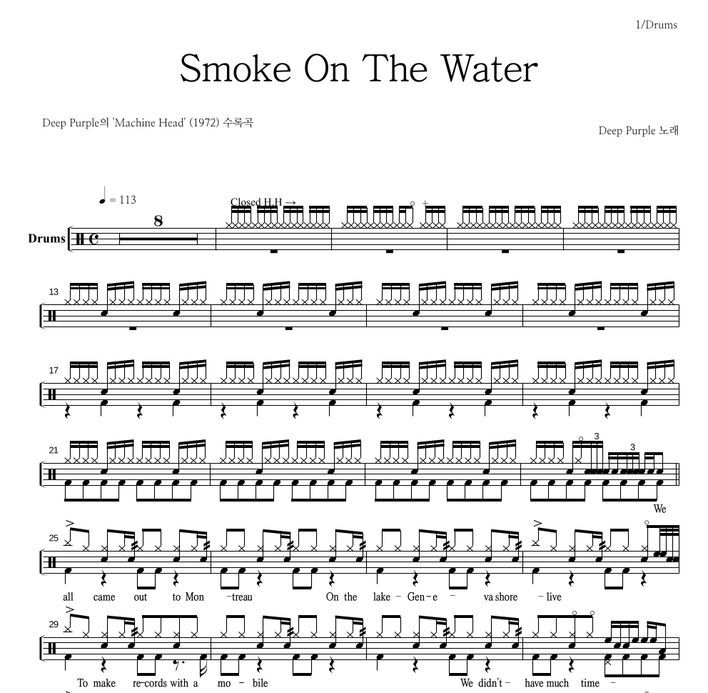 Deep Purple - Smoke on the water 드럼(Tab) 악보 