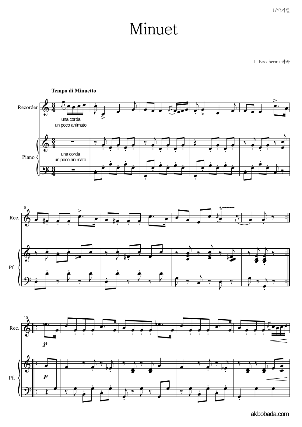 보케리니 - Minuet 리코더&피아노 악보 