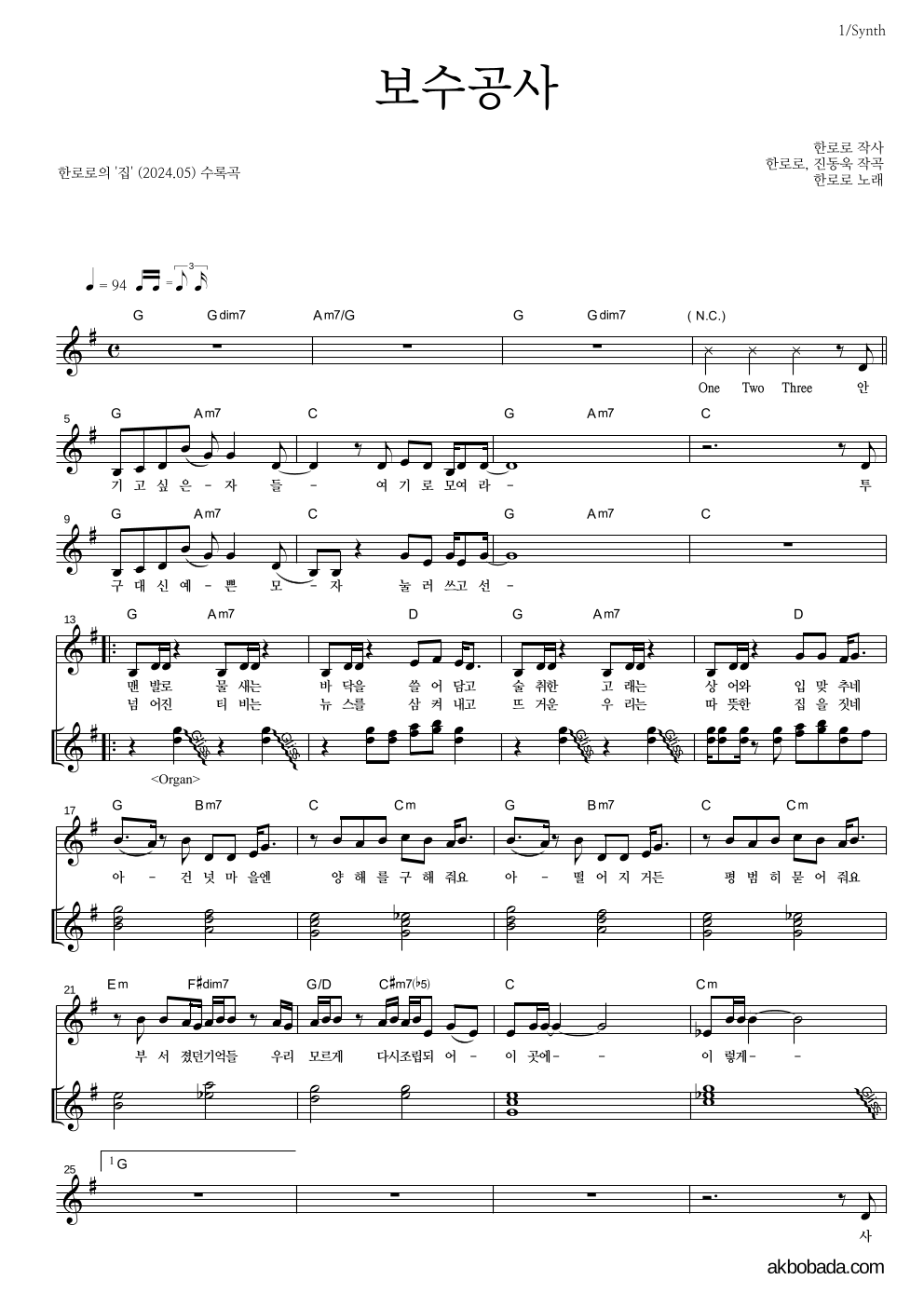 한로로 - 보수공사 건반 악보 