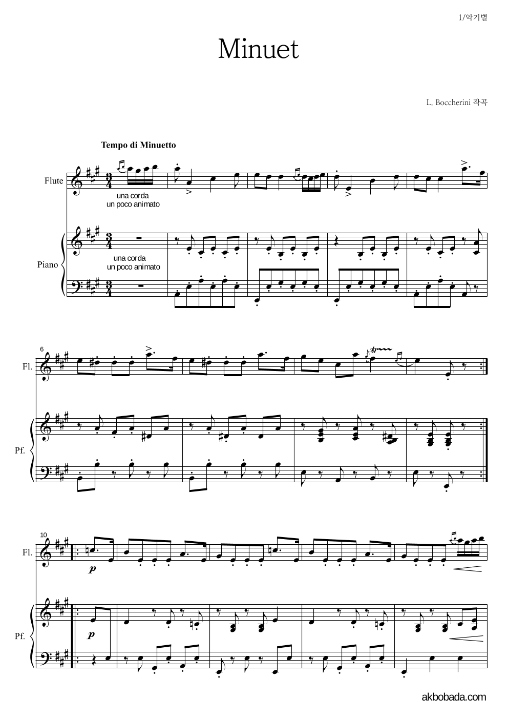 보케리니 - Minuet 플룻&피아노 악보 