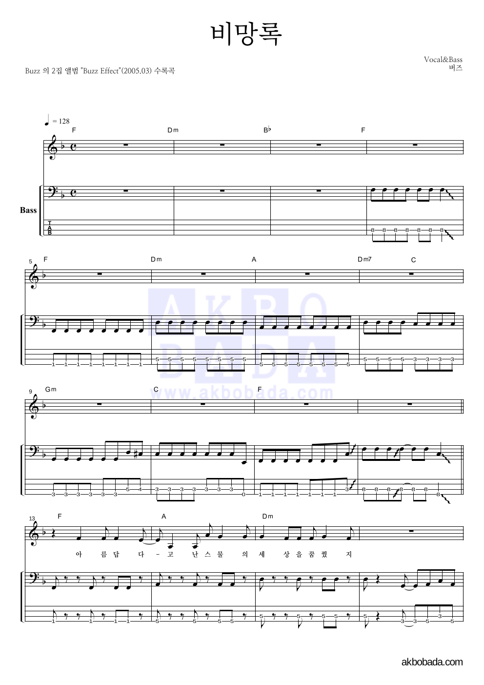 버즈(Buzz) - 비망록 베이스 악보 