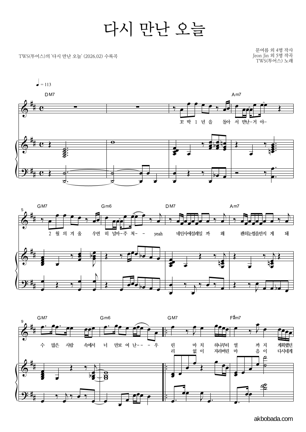 TWS(투어스) - 다시 만난 오늘 피아노 3단 악보 