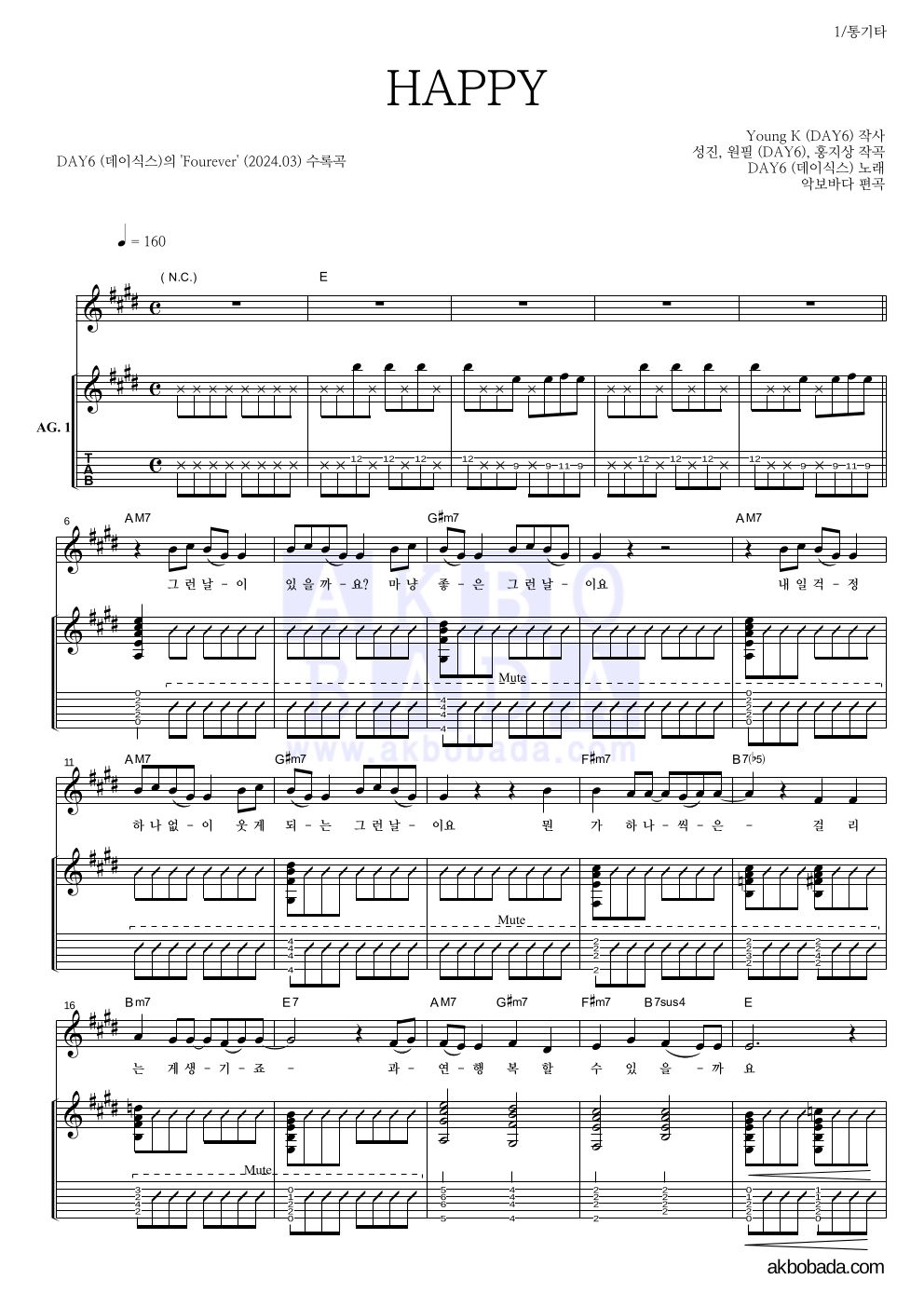 DAY6 - HAPPY 통기타 악보 