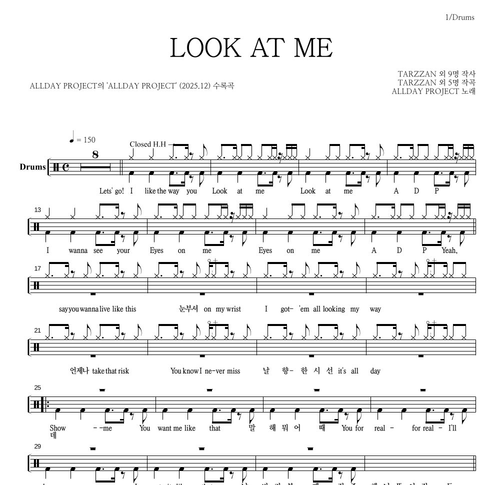 ALLDAY PROJECT - LOOK AT ME 드럼(Tab) 악보 
