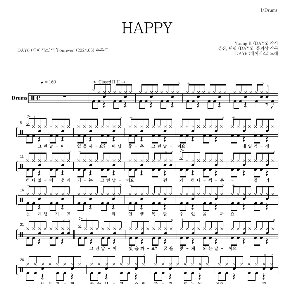 DAY6 - HAPPY 드럼(Tab) 악보 