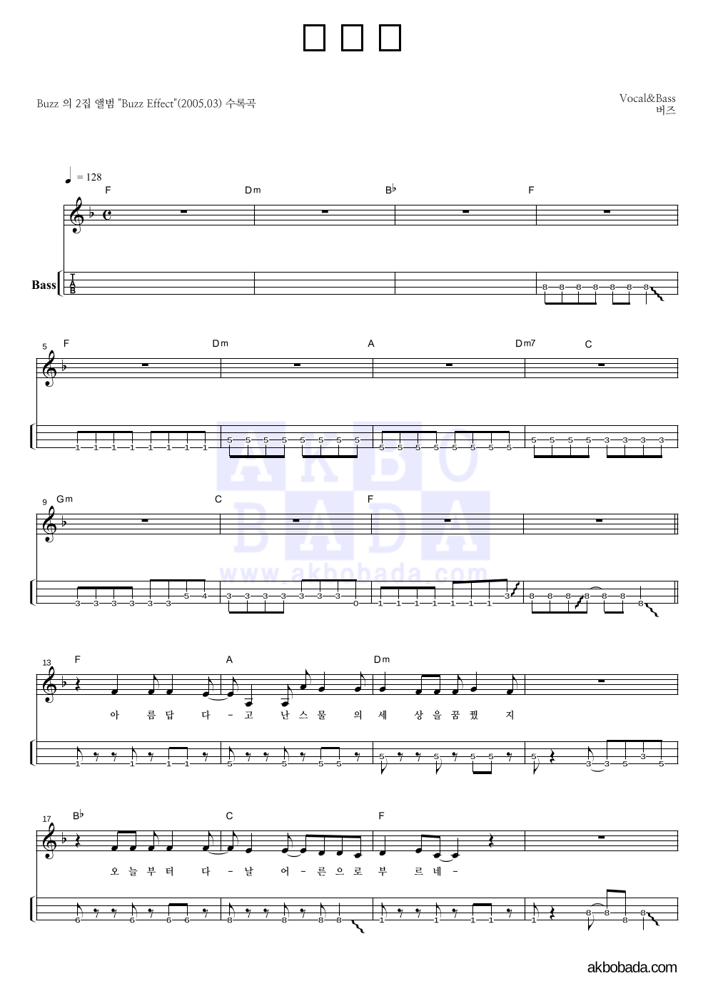 버즈(Buzz) - 비망록 베이스(Tab) 악보 