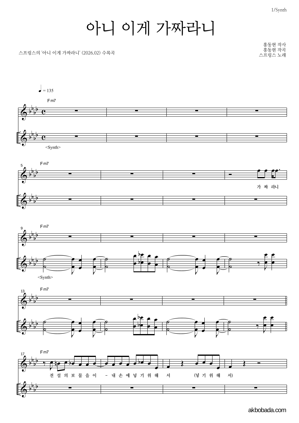 스프링스 - 아니 이게 가짜라니 건반 악보 