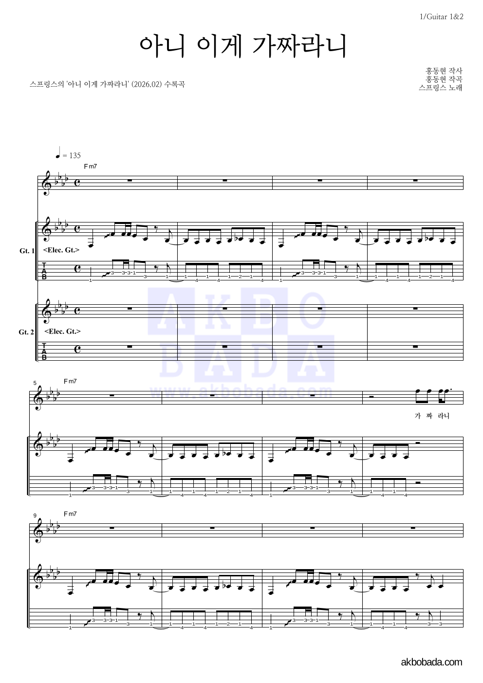 스프링스 - 아니 이게 가짜라니 기타 악보 