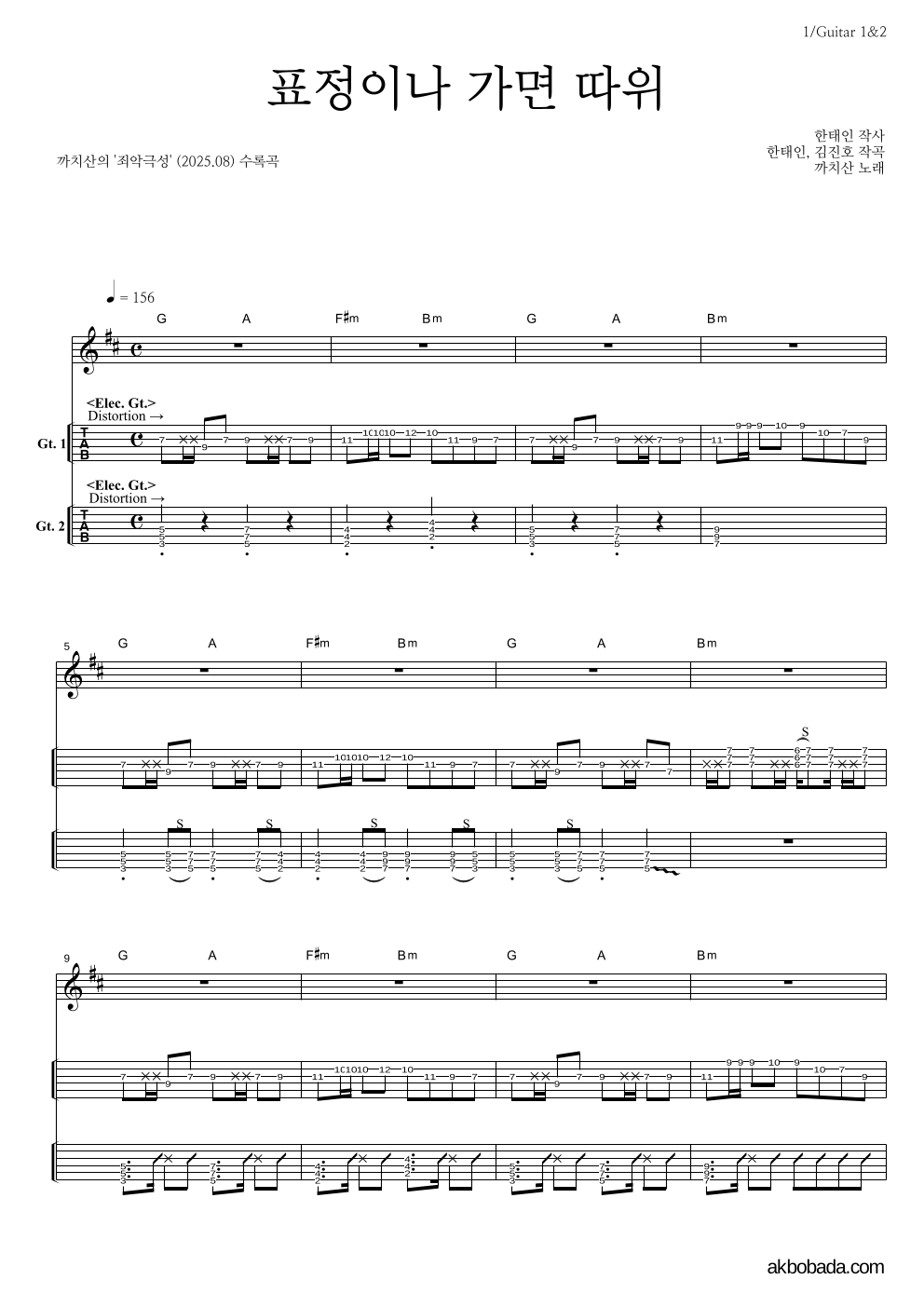 까치산 - 표정이나 가면 따위 기타(Tab) 악보 