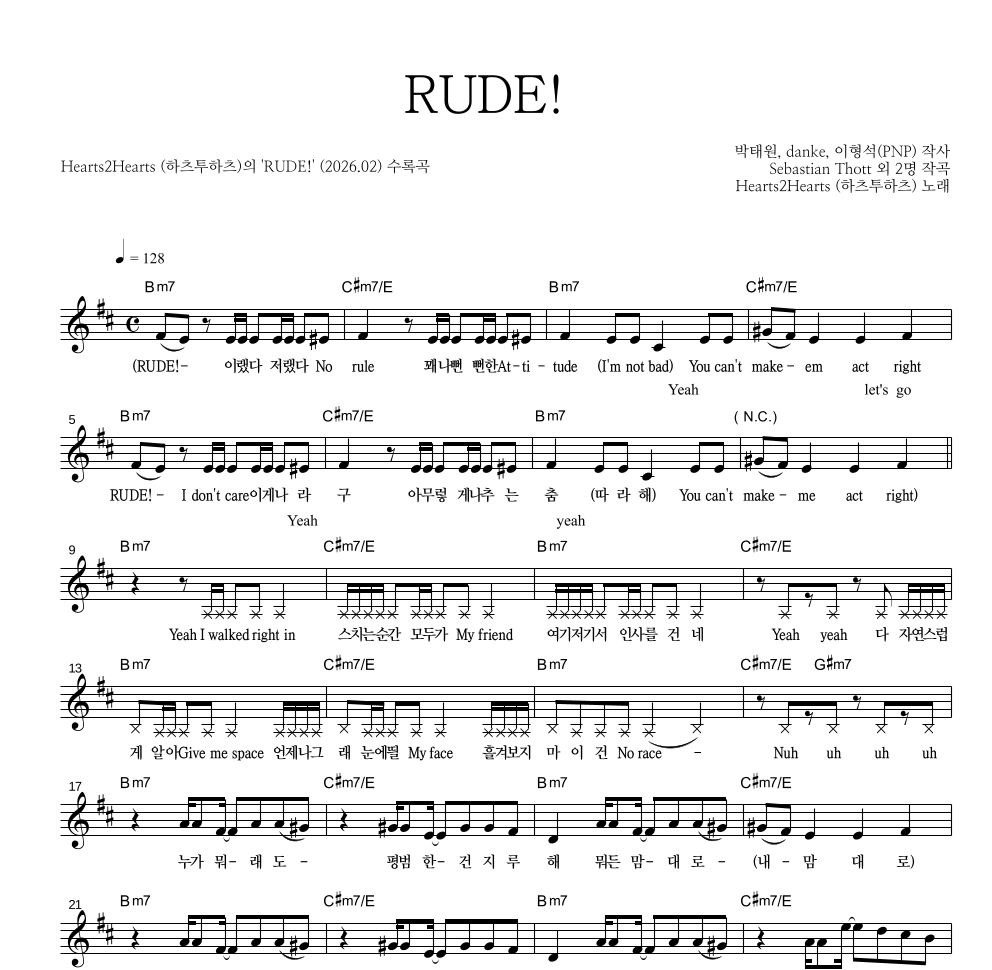 하츠투하츠 - RUDE! 멜로디 악보 