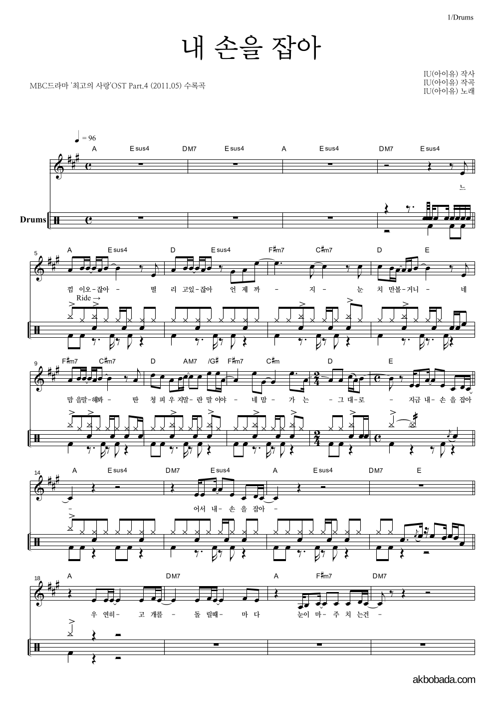 아이유 - 내 손을 잡아 드럼 악보 