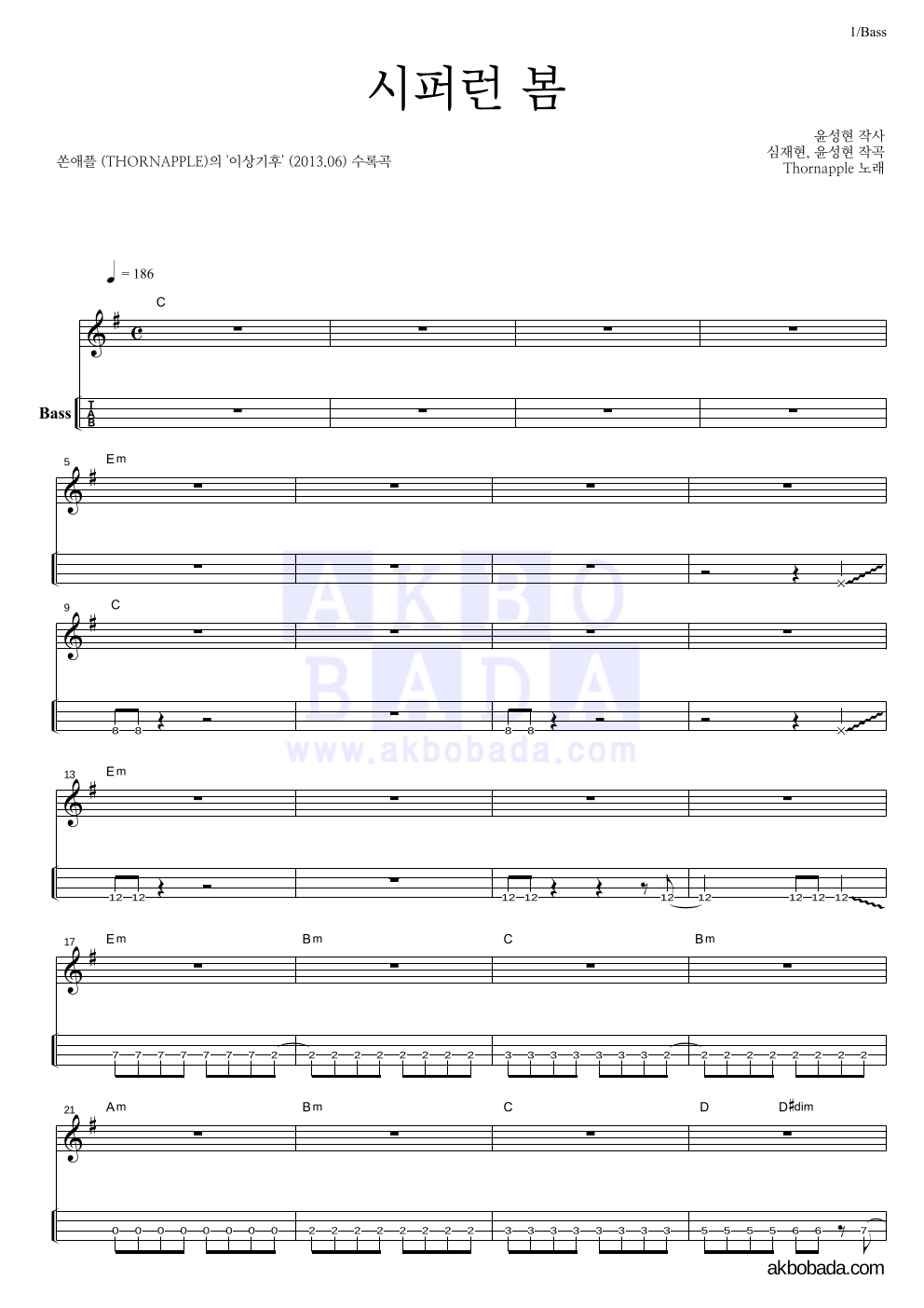 쏜애플 - 시퍼런 봄 베이스(Tab) 악보 