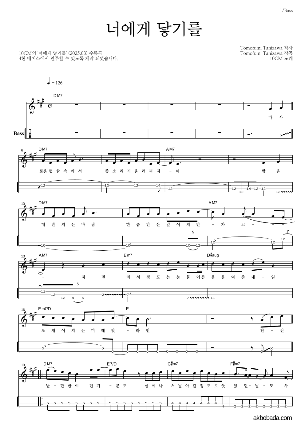 10CM - 너에게 닿기를 베이스(Tab) 악보 