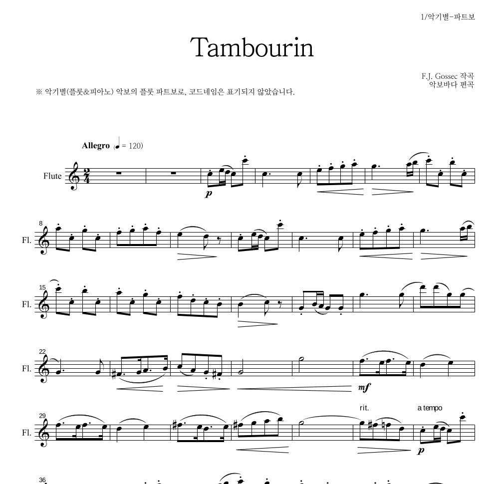 고세크 - Tambourin 플룻 파트보 악보 