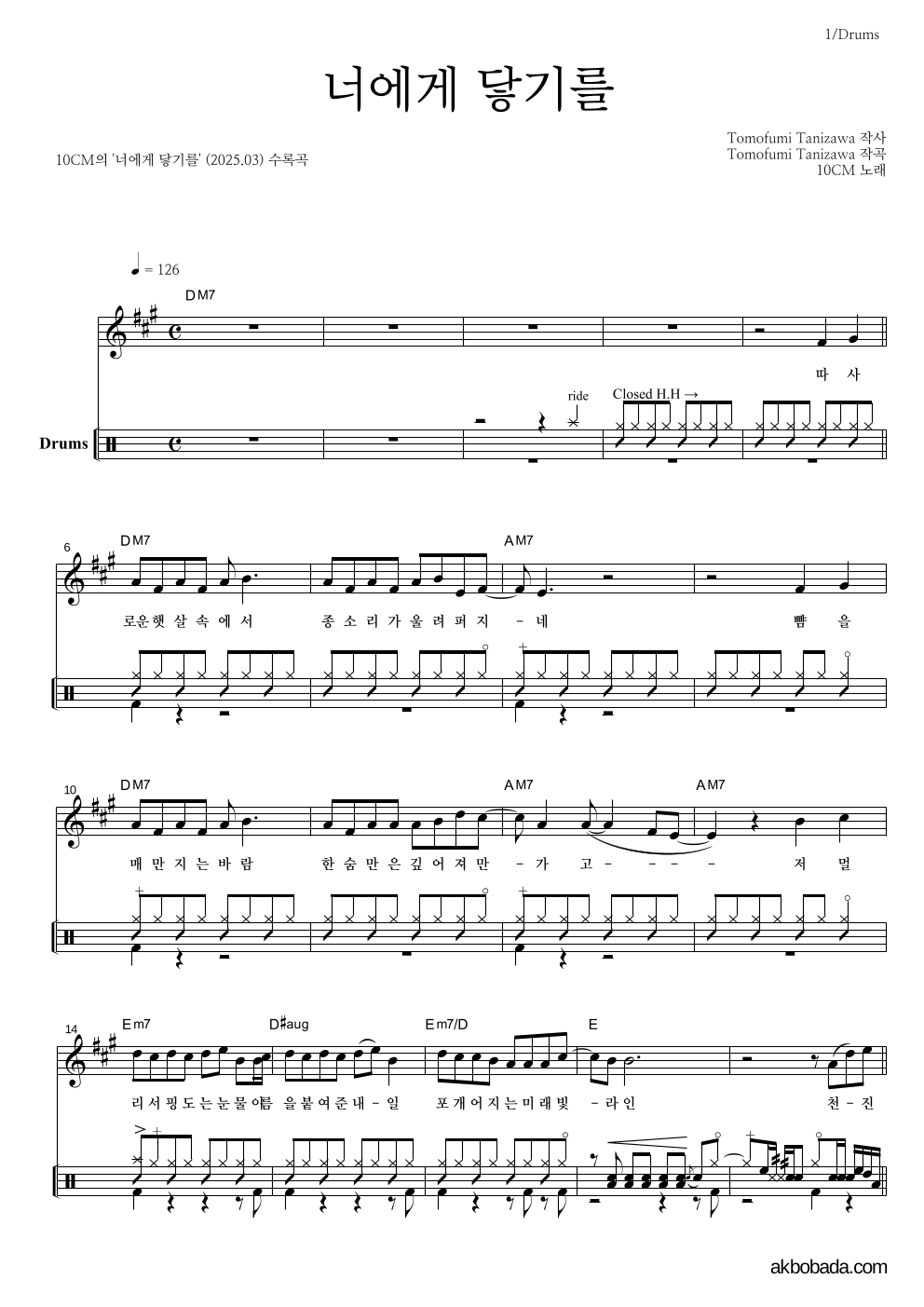 10CM - 너에게 닿기를 드럼 악보 