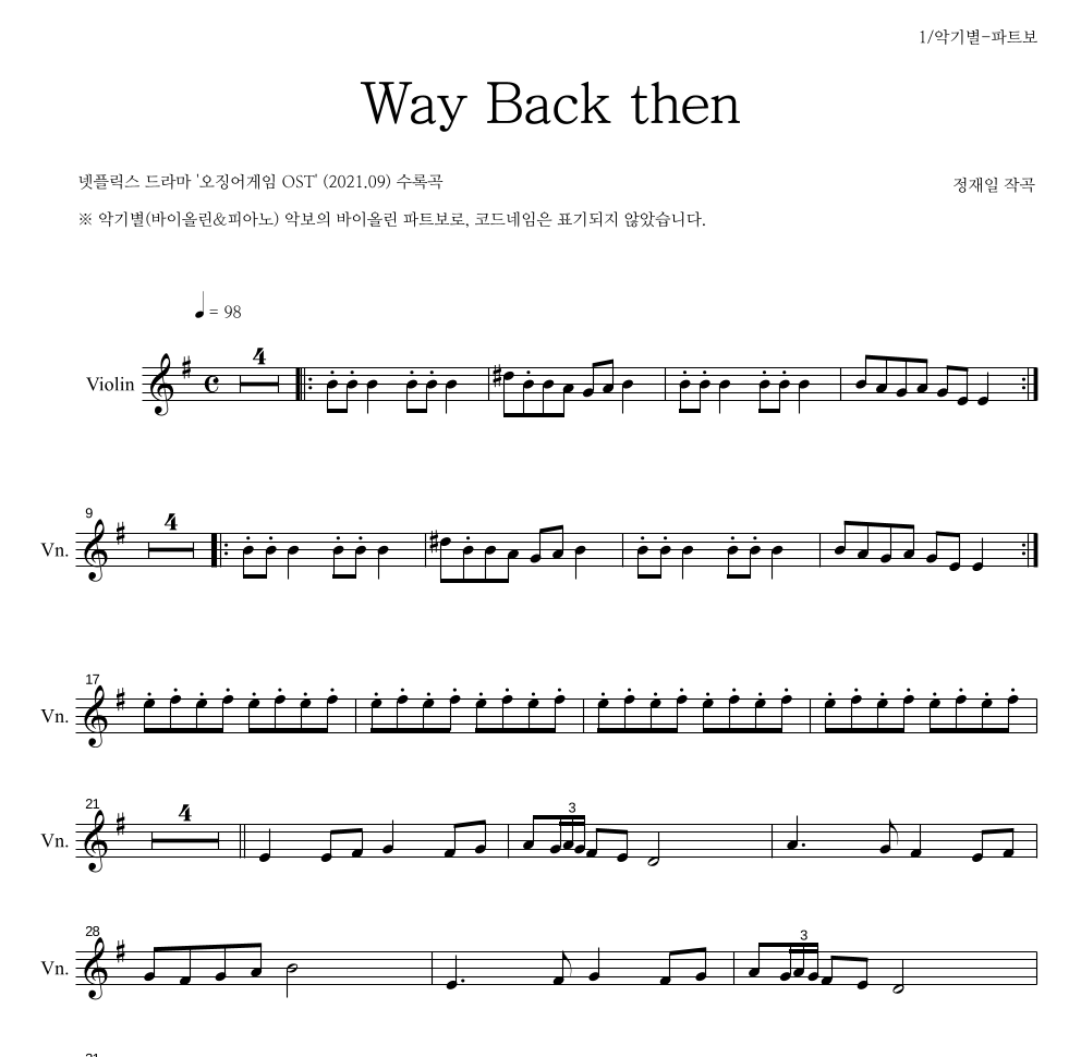 정재일 - Way Back then 바이올린 파트보 악보 