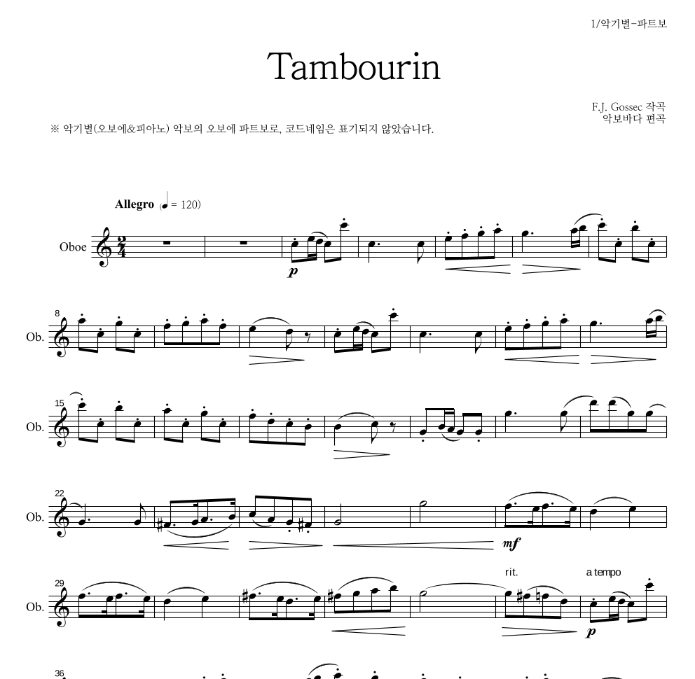 고세크 - Tambourin 오보에 파트보 악보 