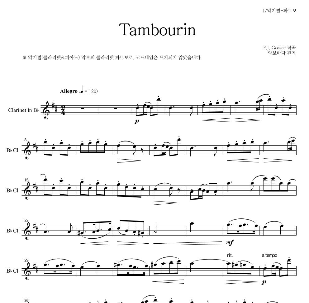 고세크 - Tambourin 클라리넷 파트보 악보 