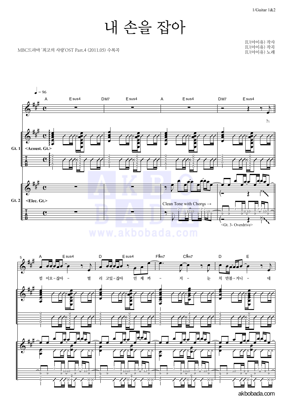 아이유 - 내 손을 잡아 기타1,2 악보 