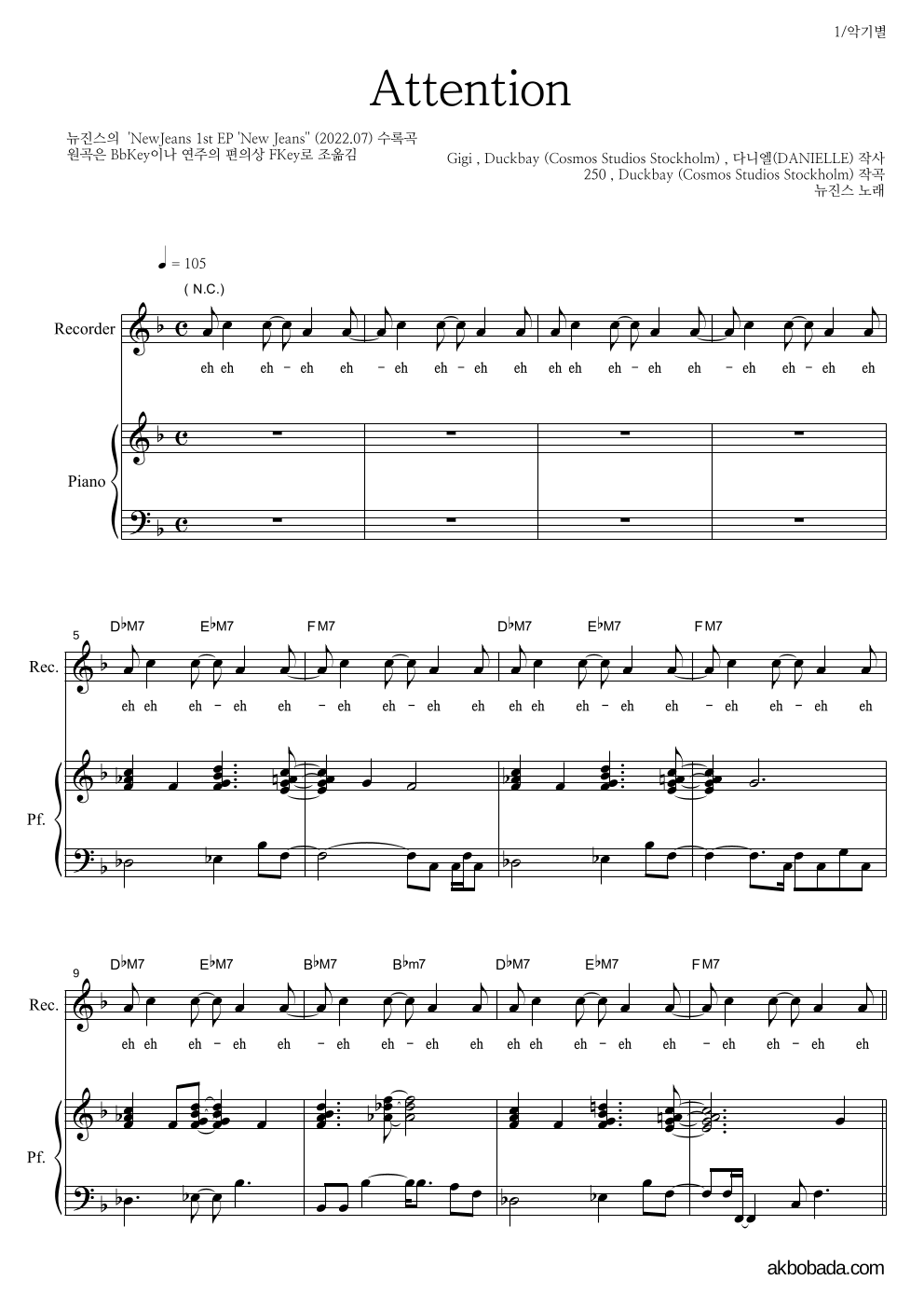 뉴진스 - Attention 리코더&피아노 악보 