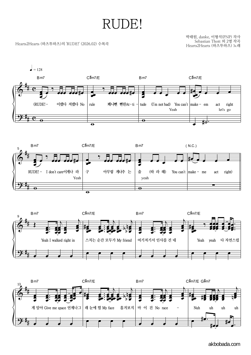 하츠투하츠 - RUDE! 피아노 2단 악보 