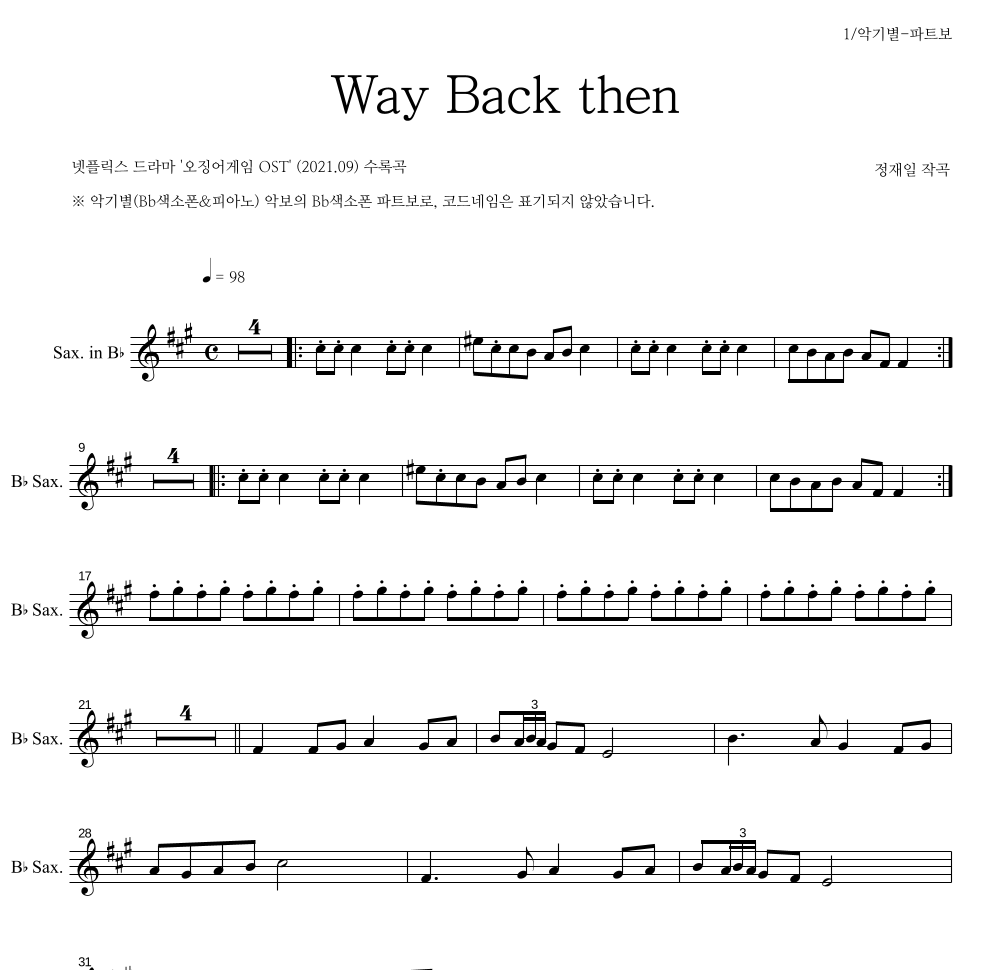 정재일 - Way Back then Bb색소폰 파트보 악보 