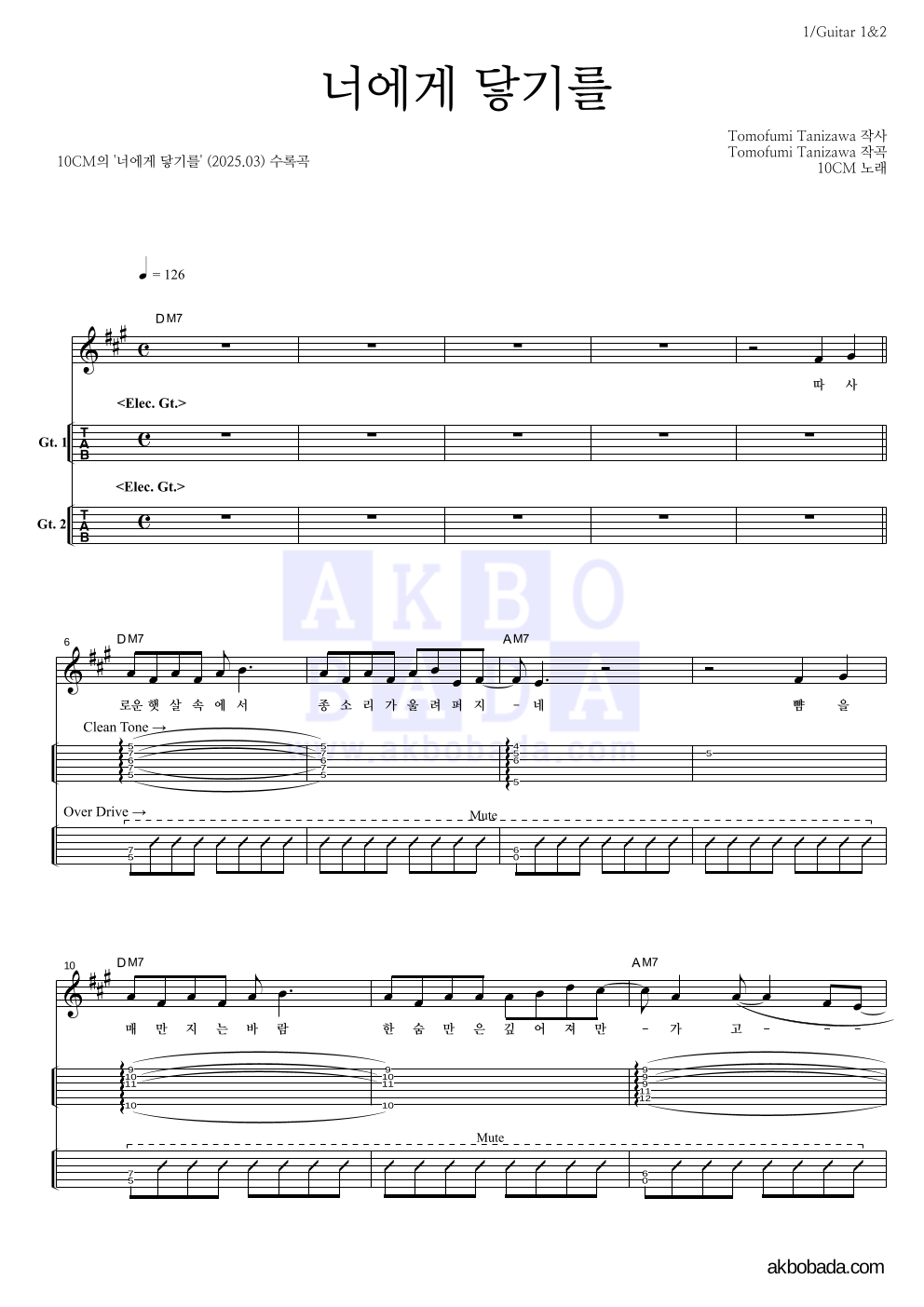 10CM - 너에게 닿기를 기타(Tab) 악보 