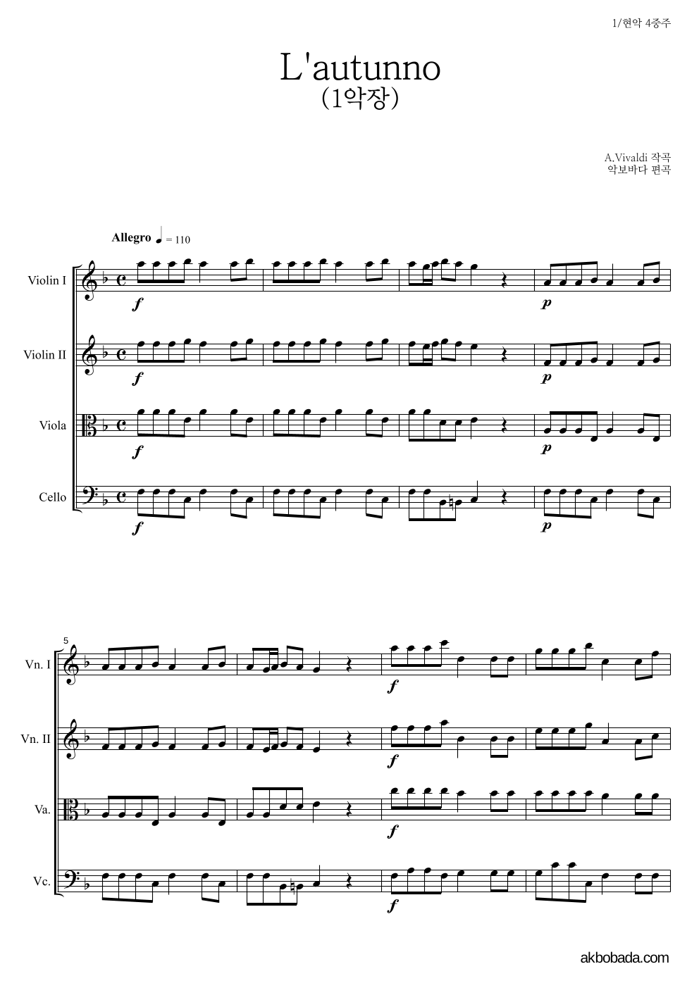 비발디 - 사계-가을 (1악장) 현악4중주 악보 