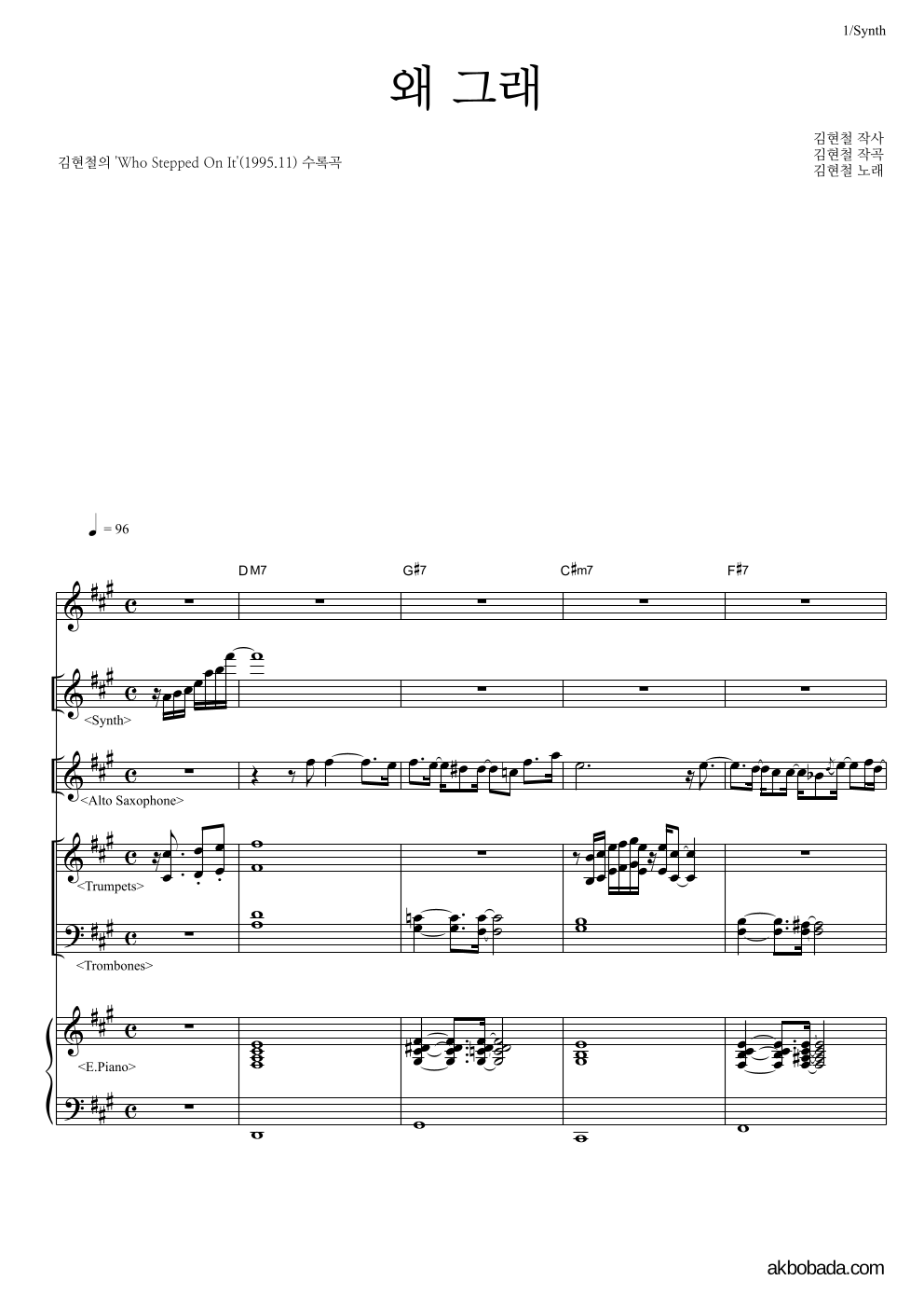 김현철 - 왜 그래 건반 악보 