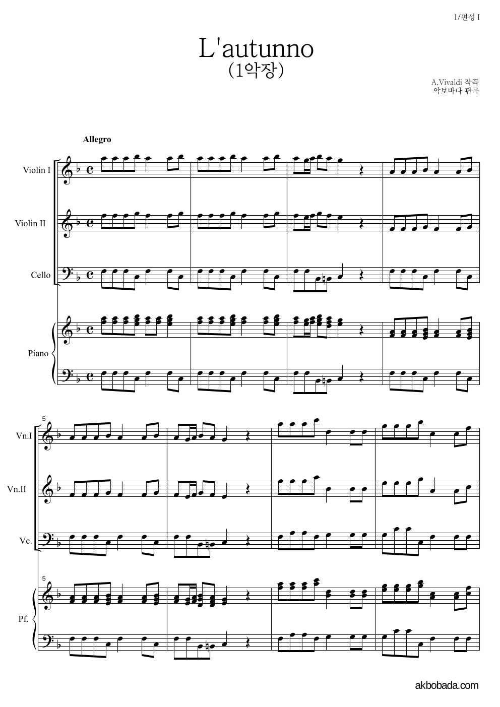 비발디 - 사계-가을 (1악장) 편성Ⅰ 악보 