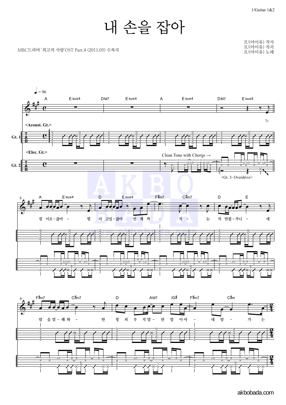 아이유 - 내 손을 잡아 기타(Tab) 악보 