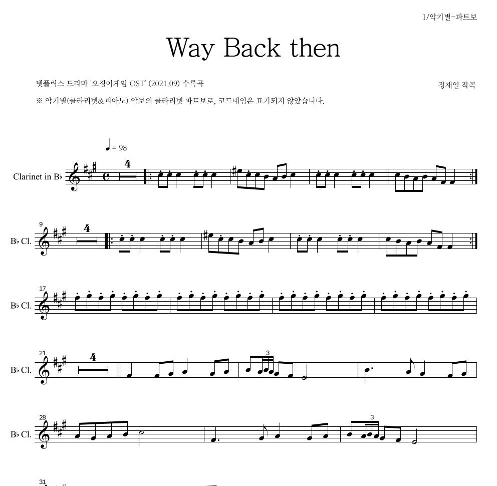 정재일 - Way Back then 클라리넷 파트보 악보 