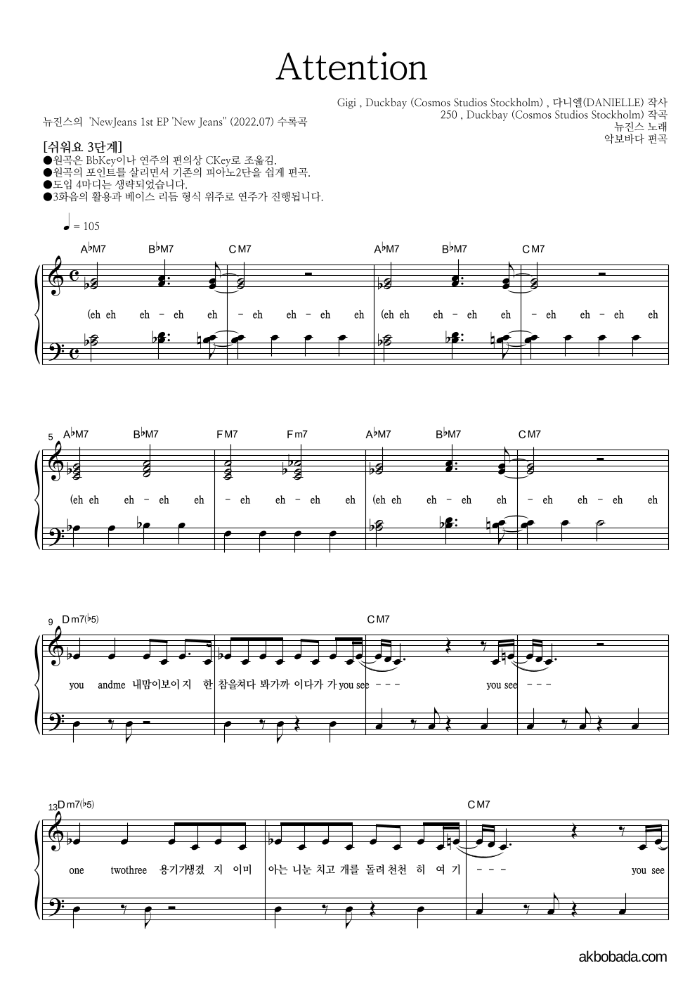 뉴진스 - Attention 피아노2단-쉬워요 악보 