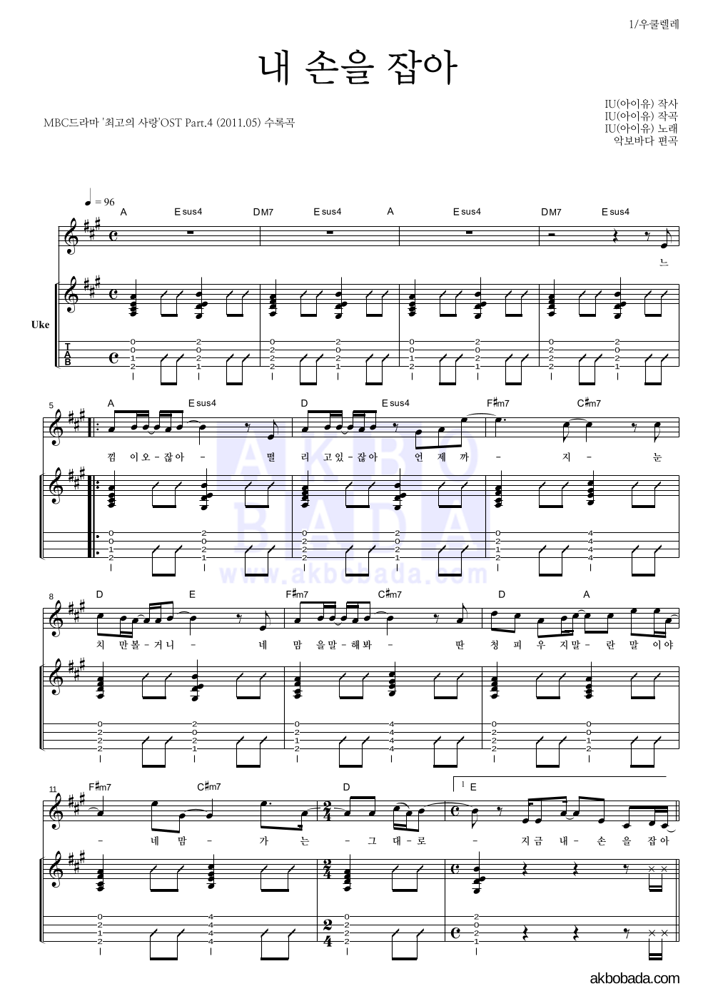아이유 - 내 손을 잡아 우쿨렐레 악보 