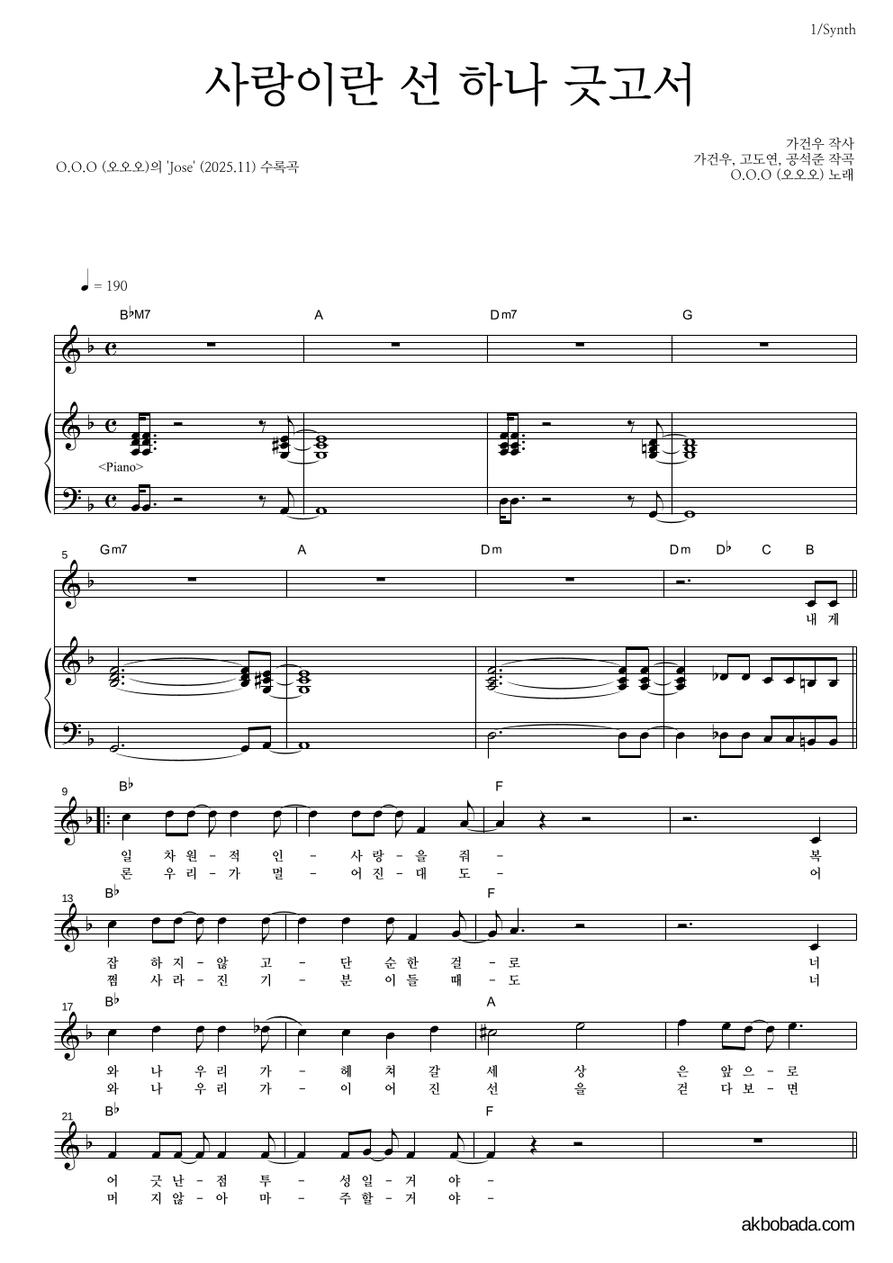 O.O.O(오오오) - 사랑이란 선 하나 긋고서 건반 악보 