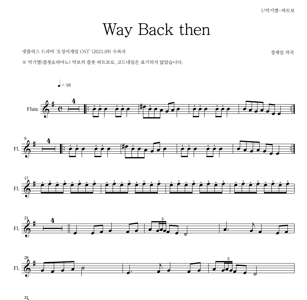 정재일 - Way Back then 플룻 파트보 악보 