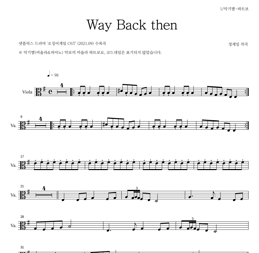 정재일 - Way Back then 비올라 파트보 악보 