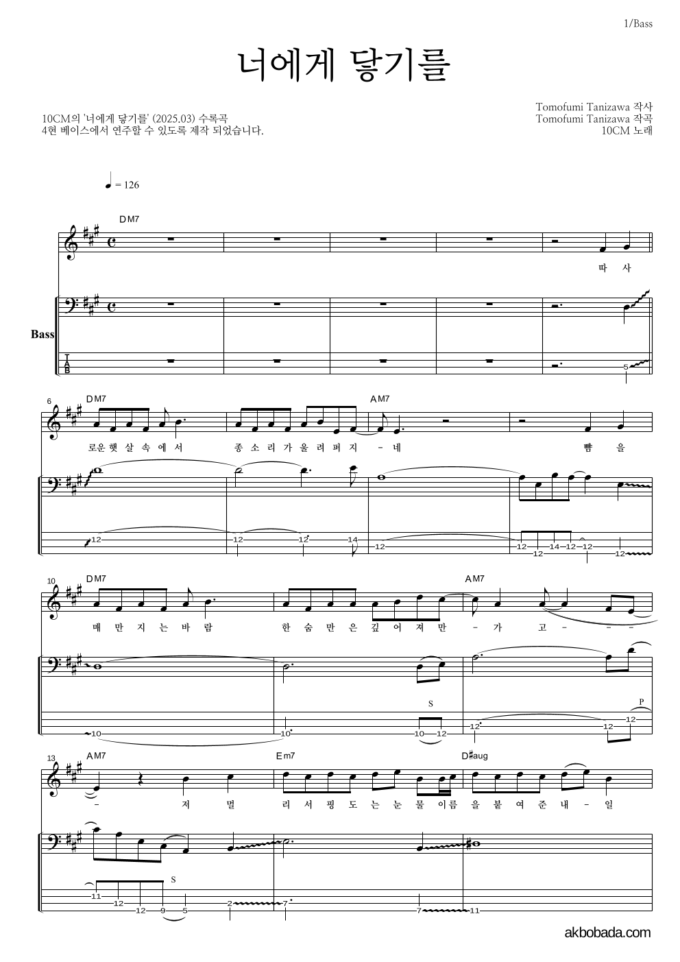 10CM - 너에게 닿기를 베이스 악보 