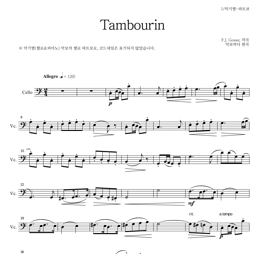 고세크 - Tambourin 첼로 파트보 악보 