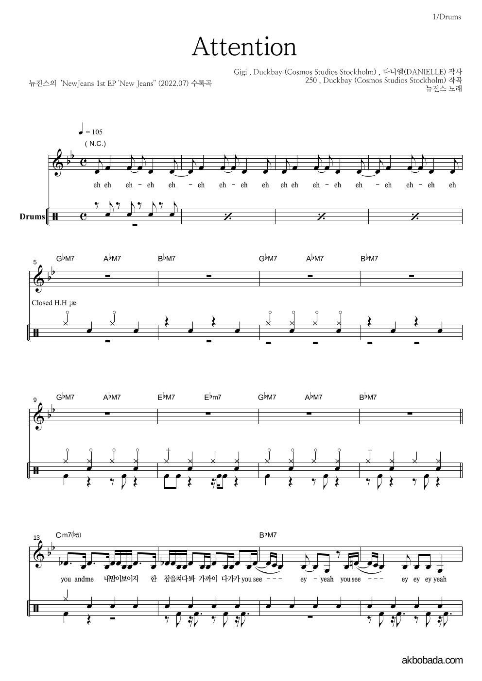 뉴진스 - Attention 드럼 악보 