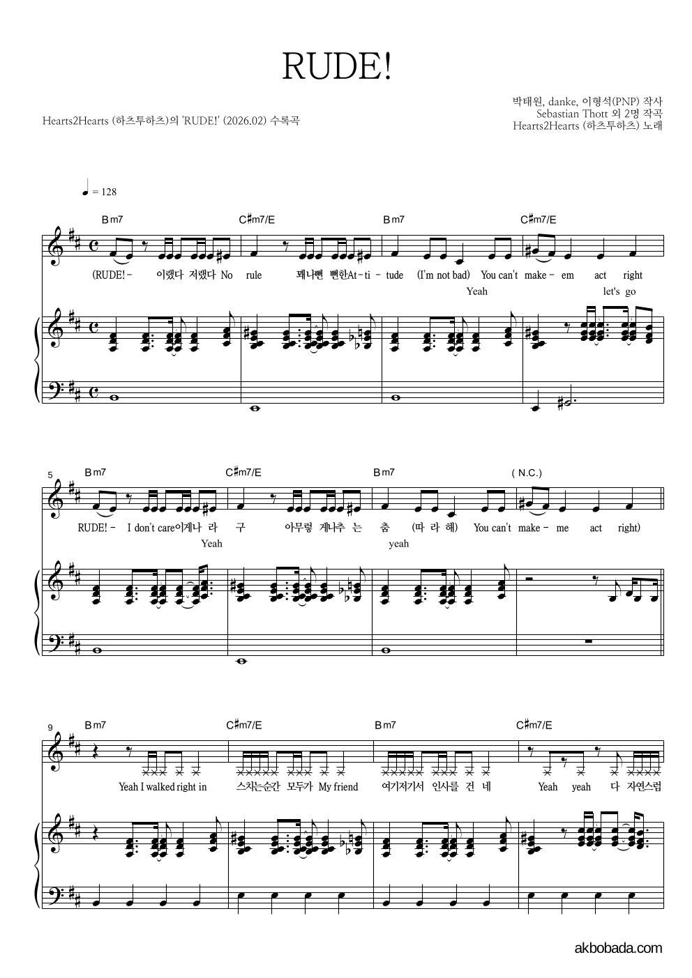 하츠투하츠 - RUDE! 피아노 3단 악보 