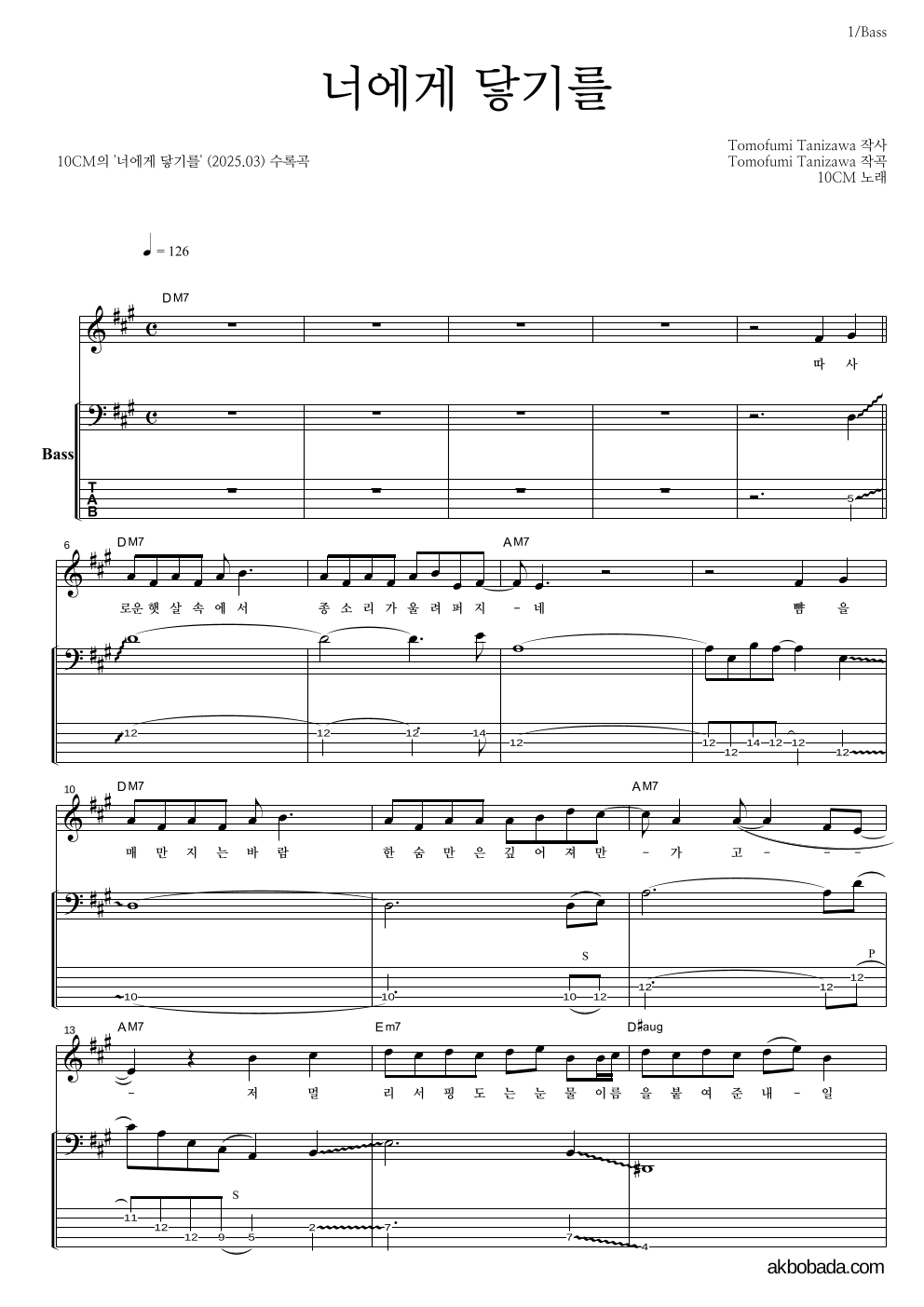 10CM - 너에게 닿기를 베이스 악보 